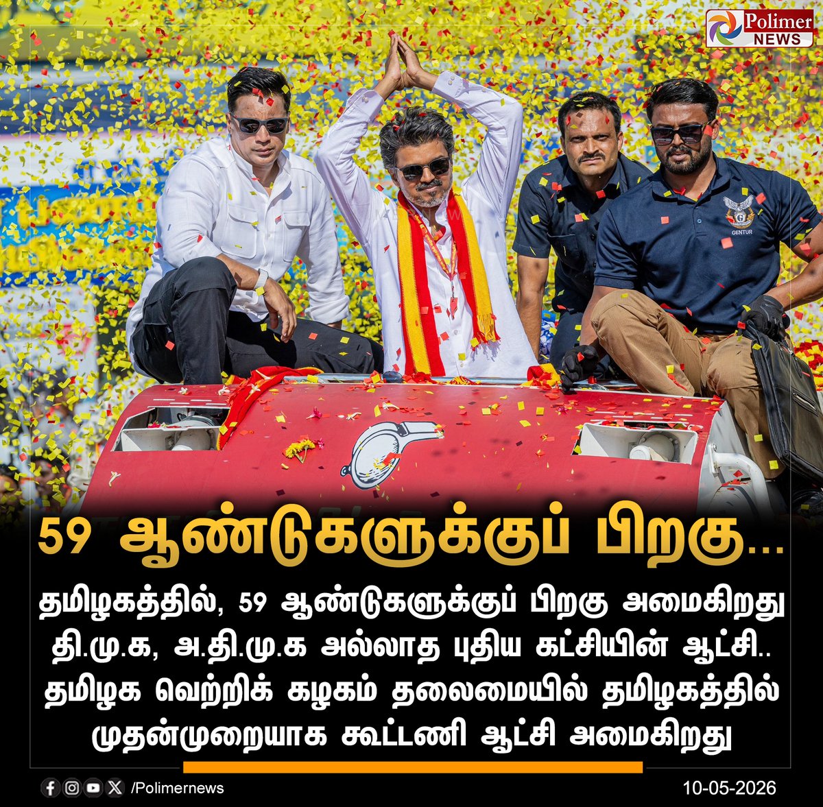 polimernews's tweet photo. #NEWSUPDATE  ||  59 ஆண்டுகளுக்குப் பிறகு தமிழகத்தில் தி.மு.க., அ.தி.மு.க. இல்லாத புதிய கட்சி ஆட்சி | #TVK | #TVKVijay | #Vijay | #TNElection2026 | #Election | #TNAssemblyElection | #OathCeremony | #NehruIndoorStadium | #PolimerNews https://t.co/2BEJd5QCDu