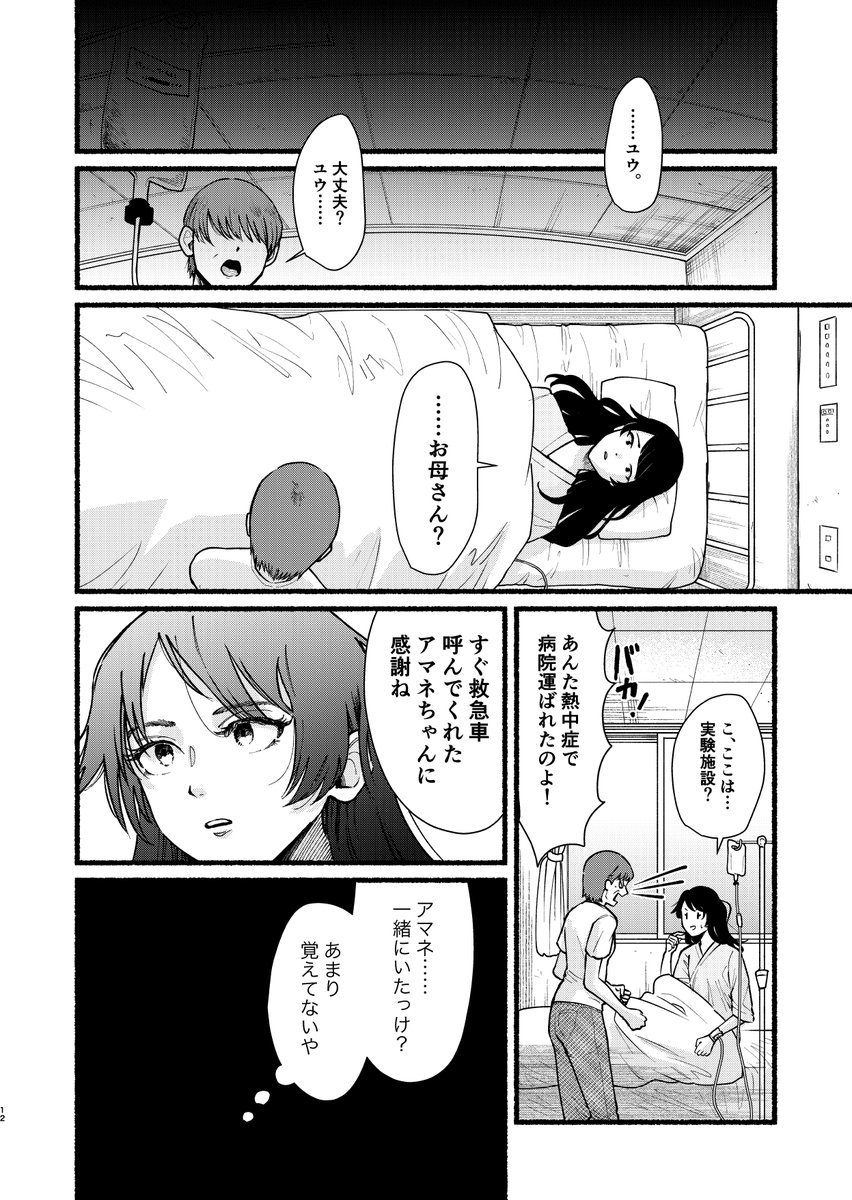 東洋トタン@「先生の罪と痕」連載中 tweet media