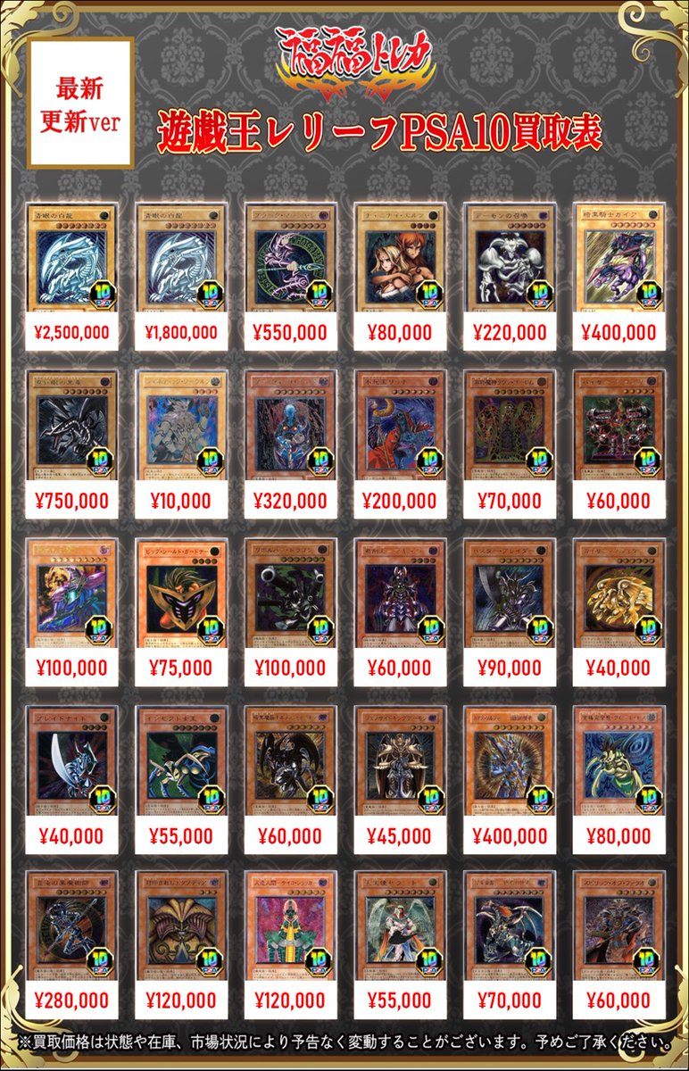 💎#遊戯王 買取情報💎 #yugioh #買取 #PSA #レリーフ #アルティメット