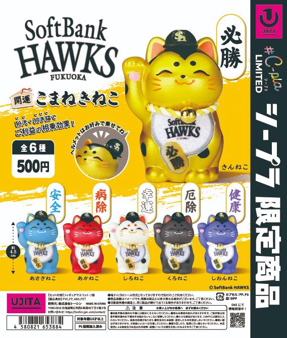 ⭐️本日の新入荷商品⭐️ 📌 ホークス 開運こまねきねこ 2026 📌 阪神