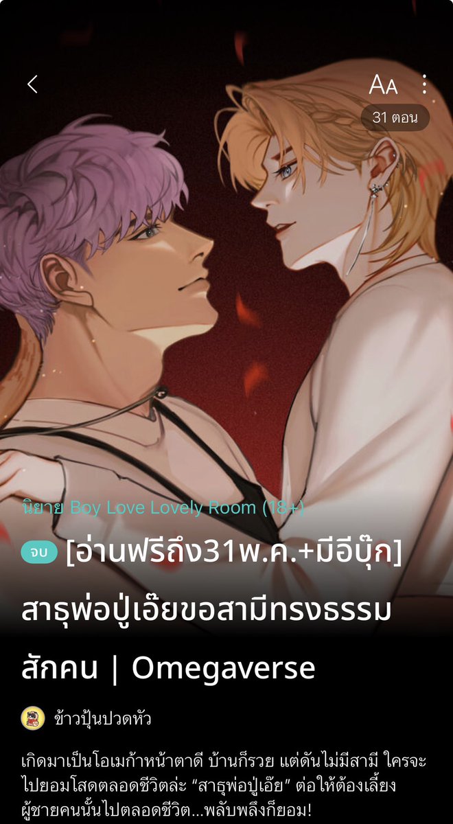 นามปากกา ข้าวปุ้นปวดหัว | เปิดเรื่องใหม่แล้ว tweet media
