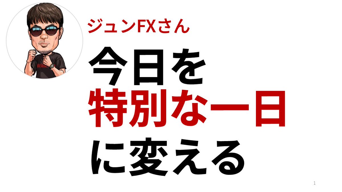高城泰｜FXコレクティブ tweet media