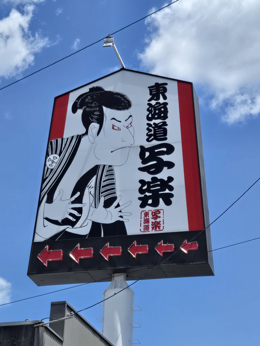 いさお静岡応援団(´∀｀)つ🍵 tweet media