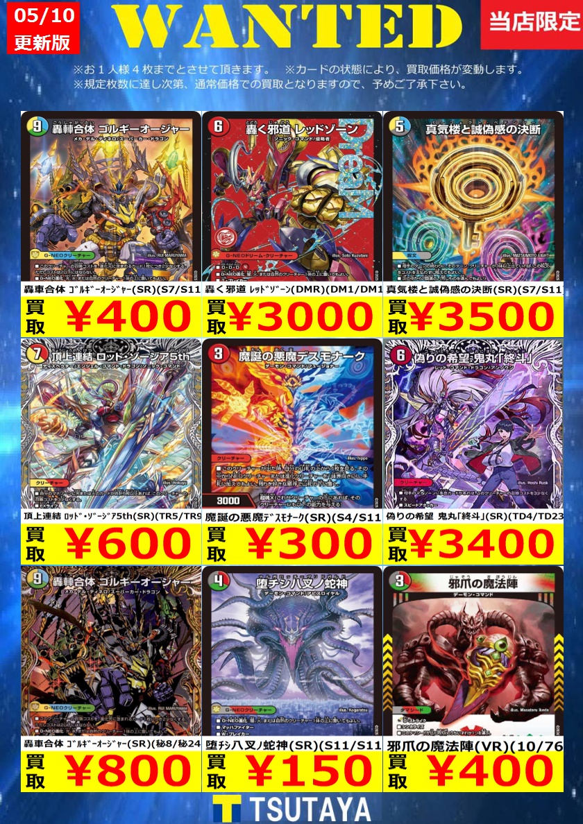 尚、規定枚数に達し次第通常価格での買取となります。予めご了承