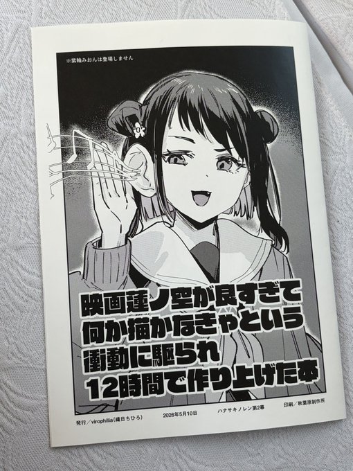 #ハナサキノレン 新刊(※さやかほ本)
漫画12p/300円(※さやかほ本)
劇場版ネタバレあり(※さやかほ本)
(※さやかほ本) 