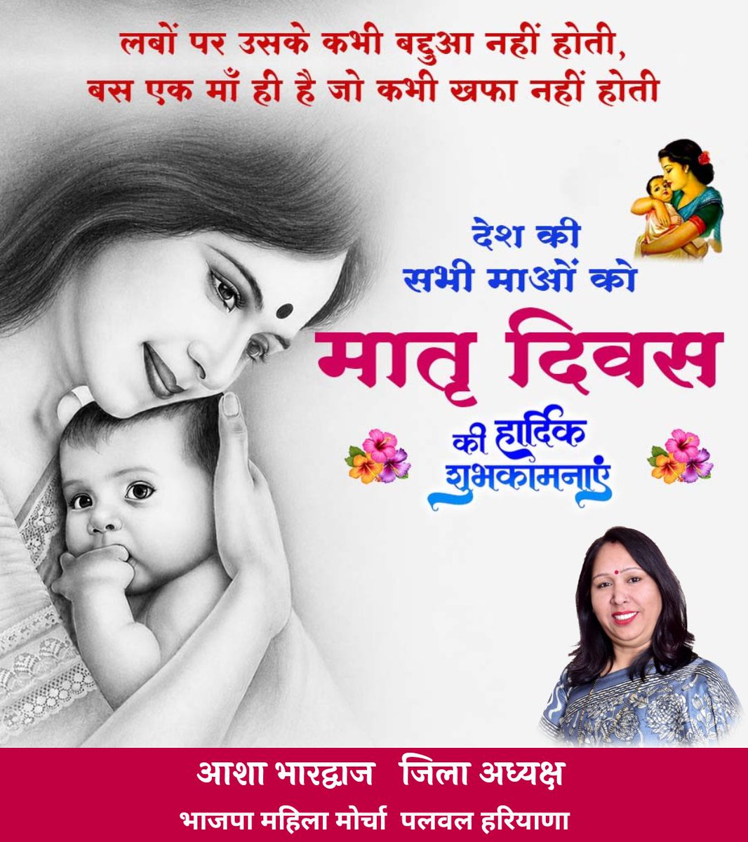वात्सल्य, धैर्य, त्याग और ममता की प्रतिमूर्ति समस्त माताओं को 'अंतरराष्ट्रीय मातृ दिवस' के अवसर पर चरण वंदन, अभिनंदन और शुभकामनाएं।
#मातृ_दिवस
#happymothersday