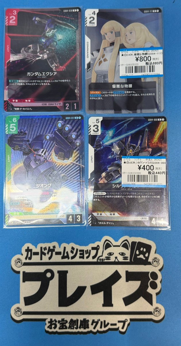 ✨入荷情報✨ #ガンダム ✨R 優雅な物腰(GD04-117)✨ 等の新弾カード