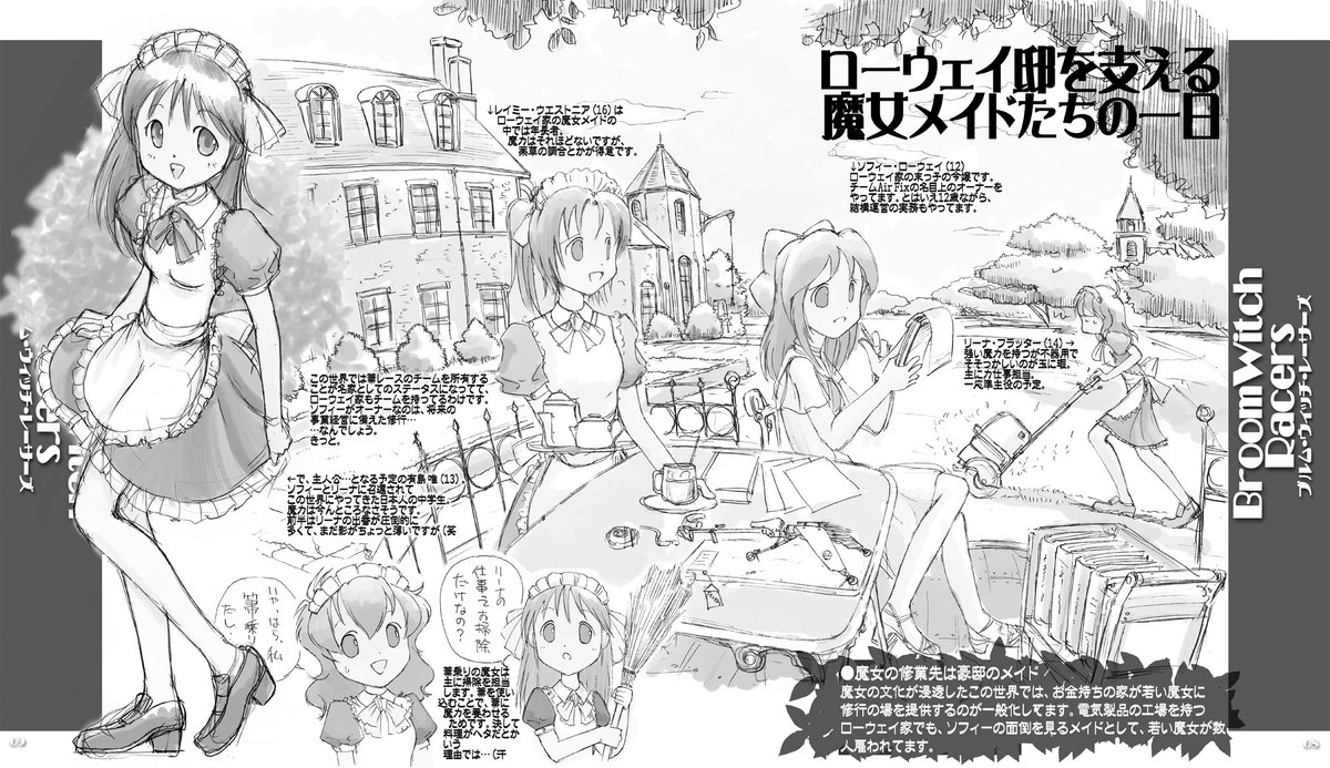 #メイドの日 準備が無いので、昔描いた魔法少女メイドさん箒レースの準備本を発掘してきました('ω`) 