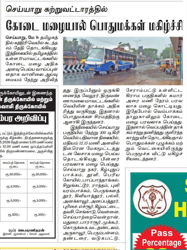 PurisaiF's tweet photo. செய்யாறு சுற்று வட்டாரத்தில் கோடை மழை மக்கள் மகிழ்ச்சி. https://t.co/O9ChMKOzSW