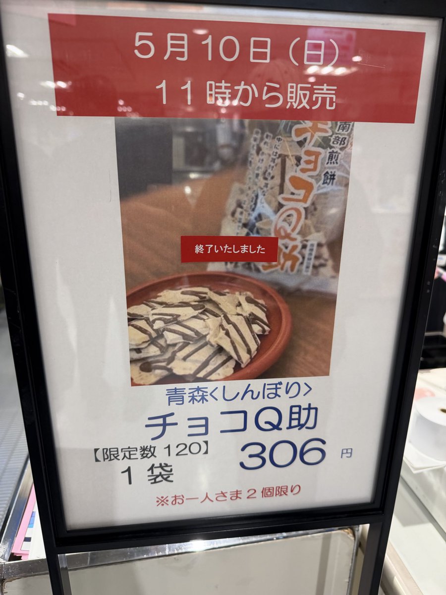 ☆ちょこすけ様 お取り置き☆ 偶然見つけた青森チョコQ助 なかなか関西では買えません😊