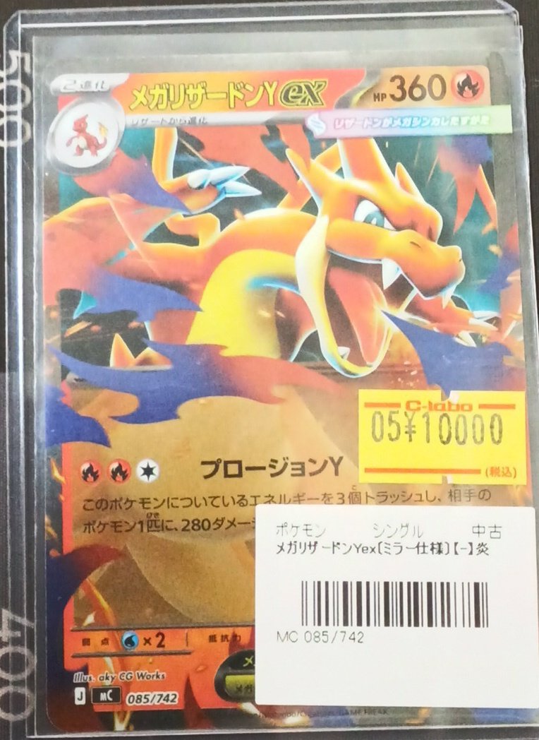 ポケモンカード 販売情報】 『メガリザードンYex』（ミラー仕様）展開