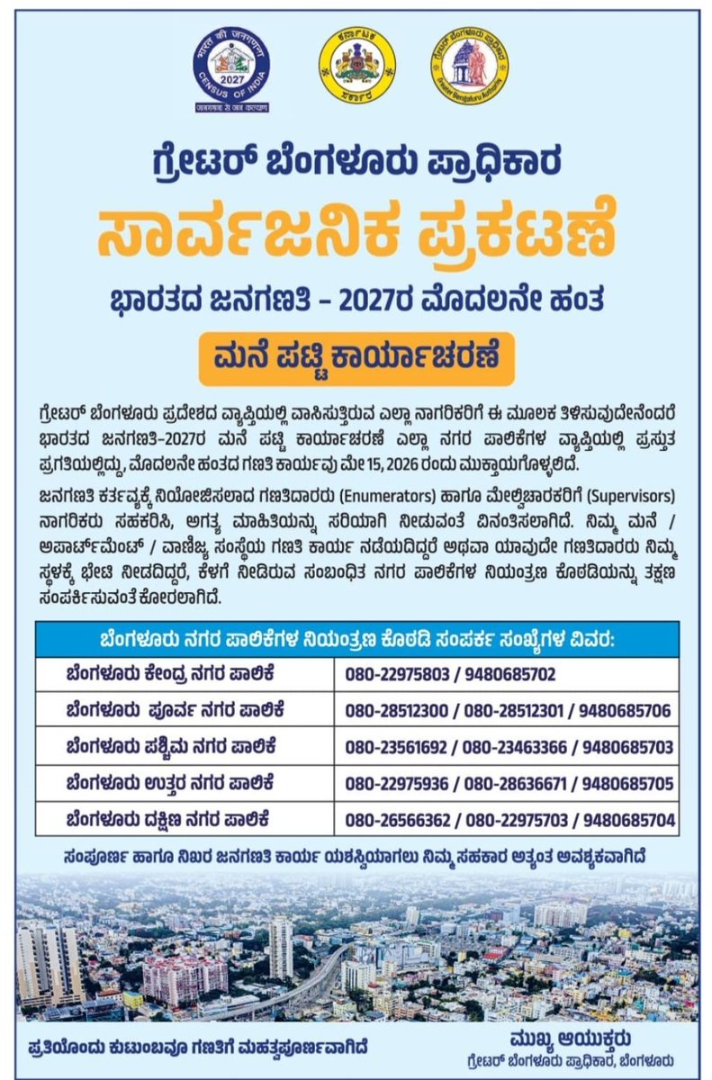 Greater Bengaluru Authority tweet media