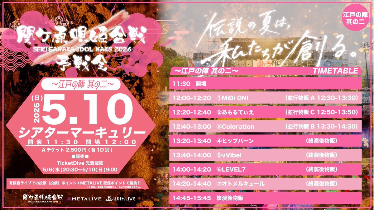 な*♥様 iON! 写メ券 5秒動画 入場特典 今日は新宿と浅草で2本ライブがあります！関ヶ原予選会❤️‍🔥1本目は