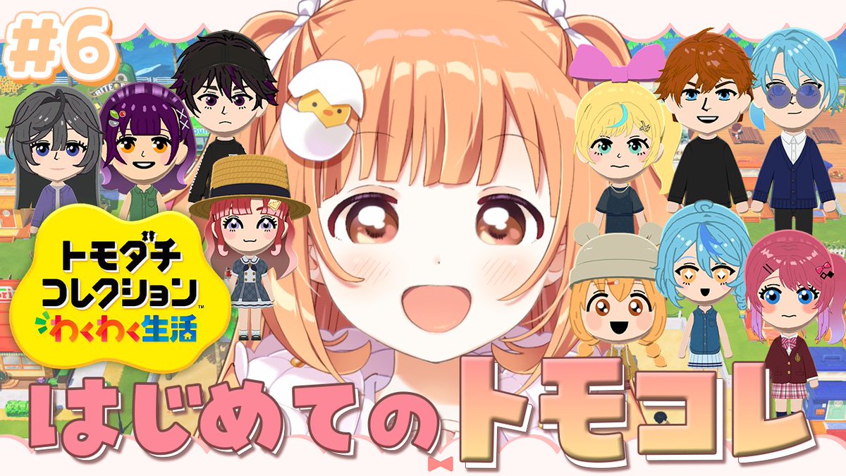 ⋆͛📢⋆配信告知 ……… ⑅ ……… ⑅ ……… ⑅ ……… 5/10 12:30~ トモダチ
