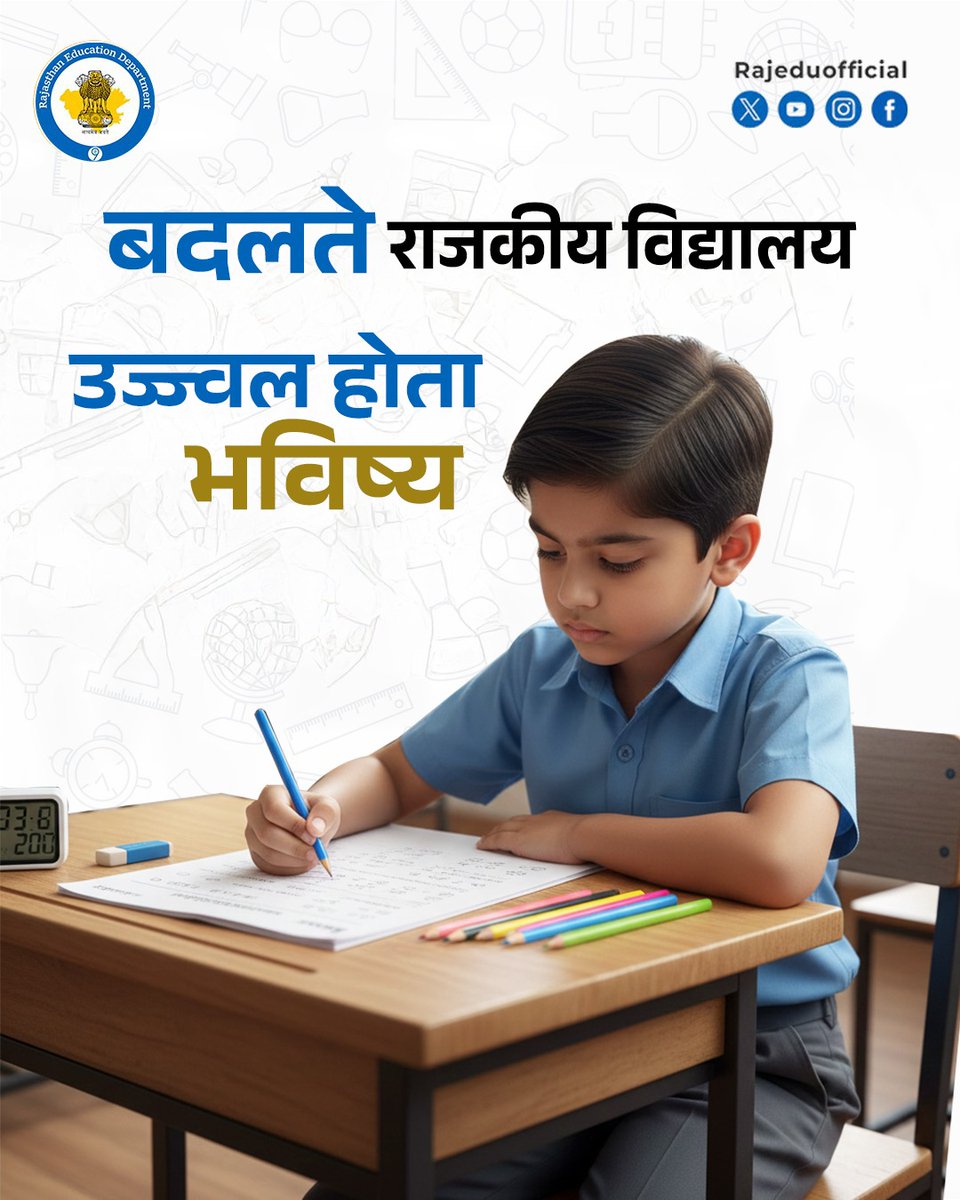 rajeduofficial's tweet photo. प्रदेश के #GovernmentSchools आधुनिक सुविधाओं, #QualityEducation और बेहतर शिक्षण वातावरण के साथ नई पहचान बना रहे हैं।
#DigitalClassrooms #DigitalLearning जैसी सुविधाओं एवं सकारात्मक बदलावों से अभिभावकों का विश्वास बढ़ रहा है।
@svoruganti1466
#RajasthanEducationDepartment https://t.co/4y2yRcfWnf