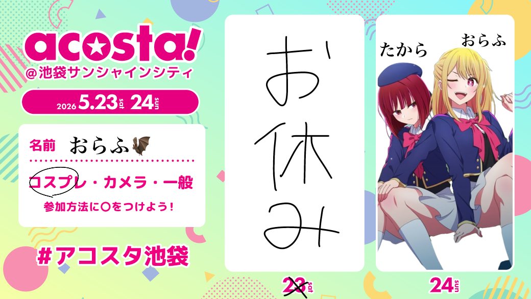 お ら ふ🦇@池a!9日.池a!24日 tweet media