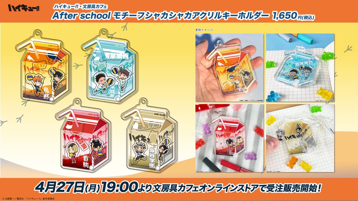 ハイキュー!! グッズ&情報 (@goodshaikyu22) / Posts / X