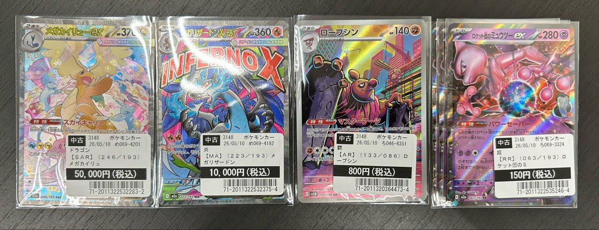 買取】 #ポケカ 買取しました ※表示価格は5／10時点の販売価格です