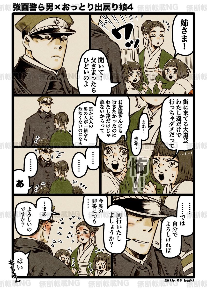 妹ちゃん達ナイスアシスト👍