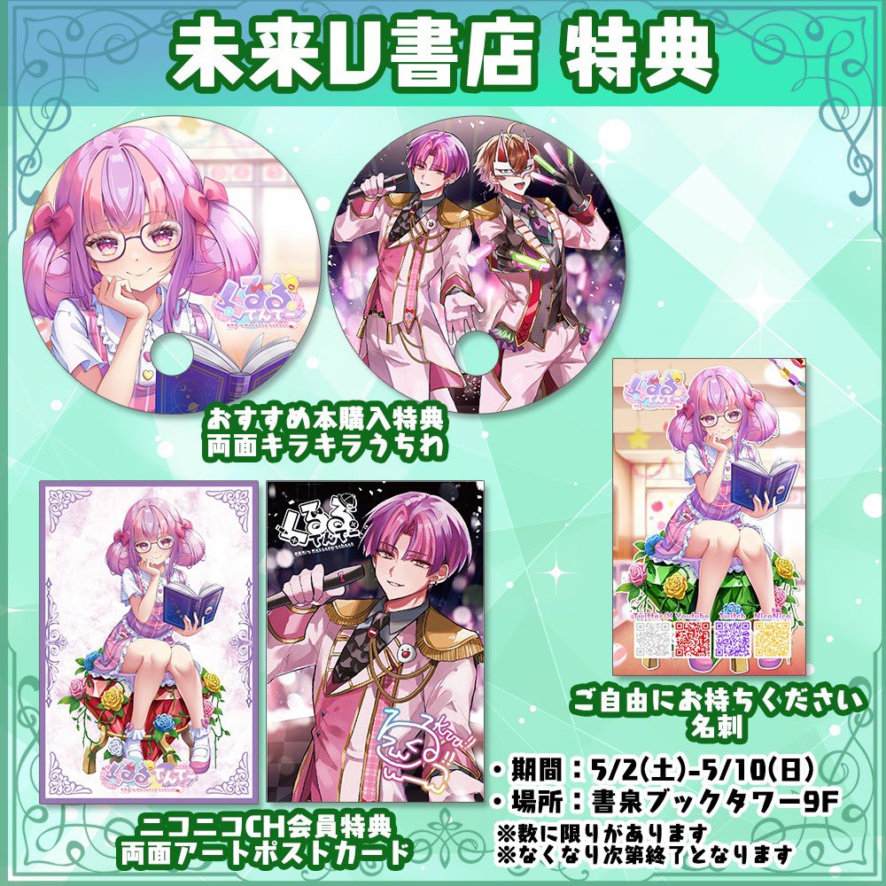 くるる📛5/10まで書泉秋葉原イベント開催中 (@krrnbot) / Posts / X