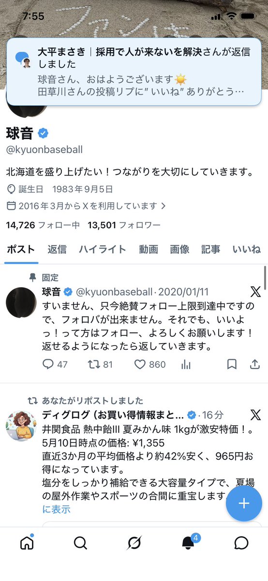 球音 tweet media