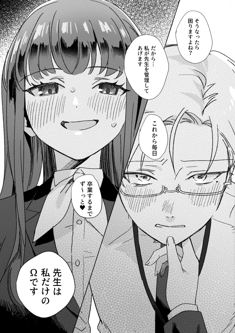 自創作の女性優位オメガバース漫画がFANZAで50%OFFキャンペーン中です!
女の子にじわじわ追いつめられる関係性が好きな人に刺さると思います
続きも現在執筆中で6月のコミティアにて頒布しますのでお楽しみに♪ 