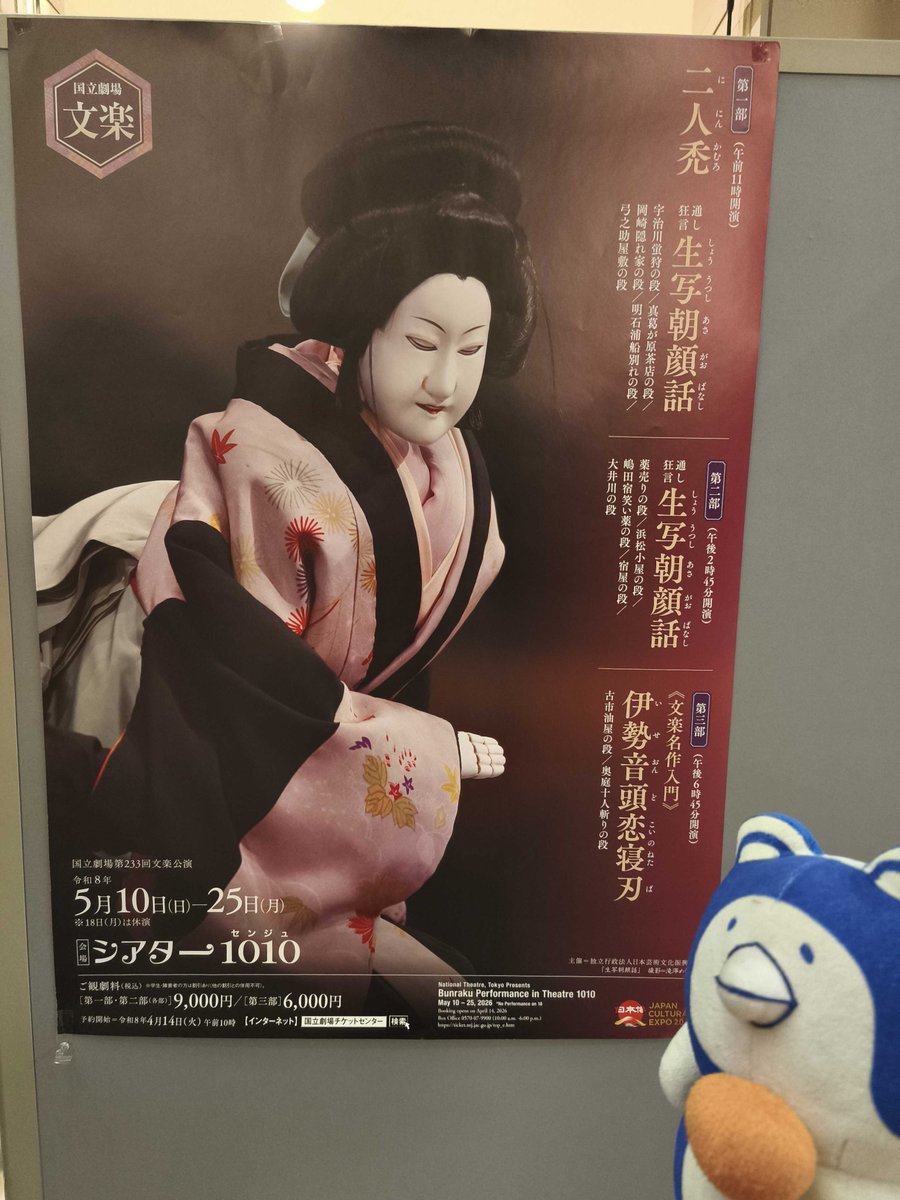 文楽応援団 (@bunrakuouendan) / Posts / X