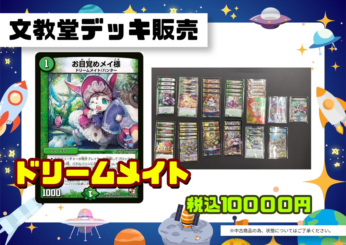 📢文教堂あきる野店デッキ販売のお知らせ📢 #デュエルマスターズ