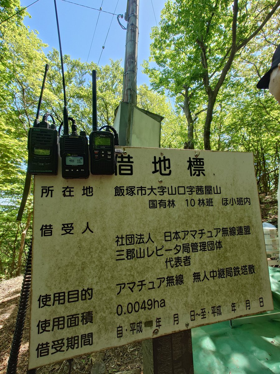 JE6XRO's tweet photo. 三郡山レピータに来ました

#ライセンスフリー
#DCR
#特小
#LCR

https://t.co/u84xltwkEl https://t.co/sLcQtcQP8p
