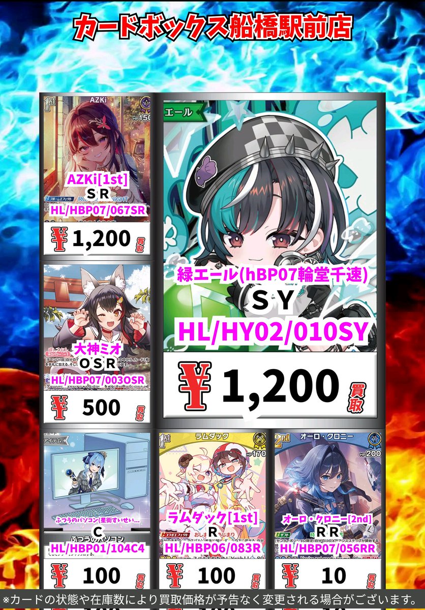 ホロカ買取情報！ 緑エール(hBP07輪堂千速) SY 1200 AZKi[1st] SR