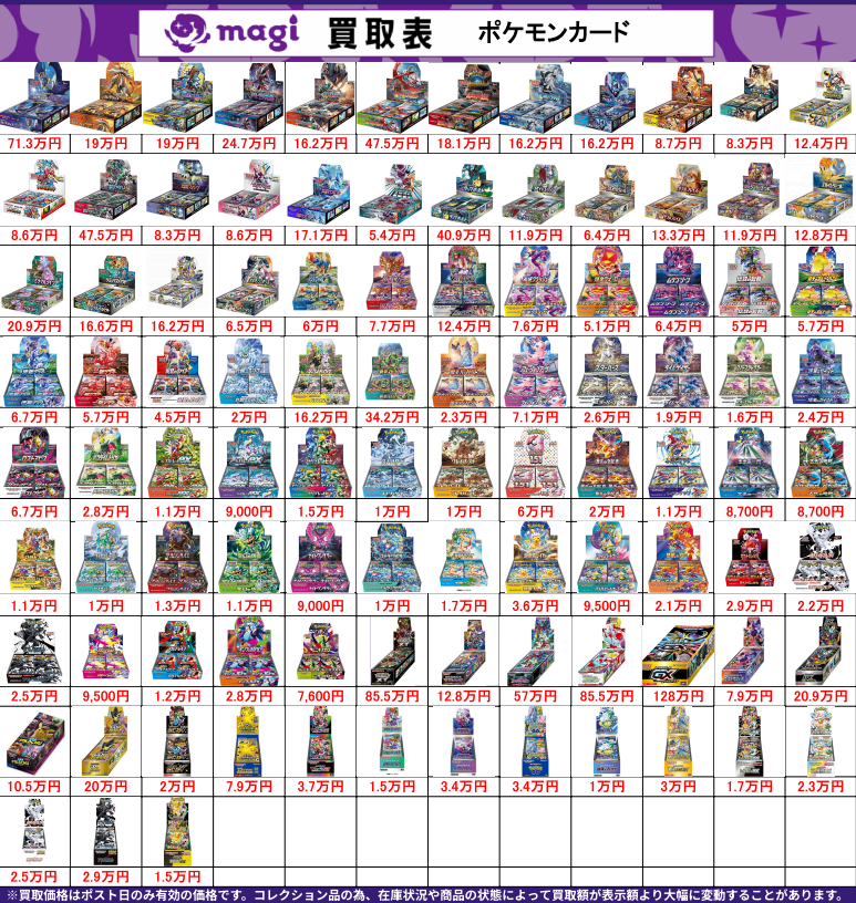 🌟 5/10 限定 最新 買取 情報 🌟】 ポケカ 未開封BOX 買取表になります