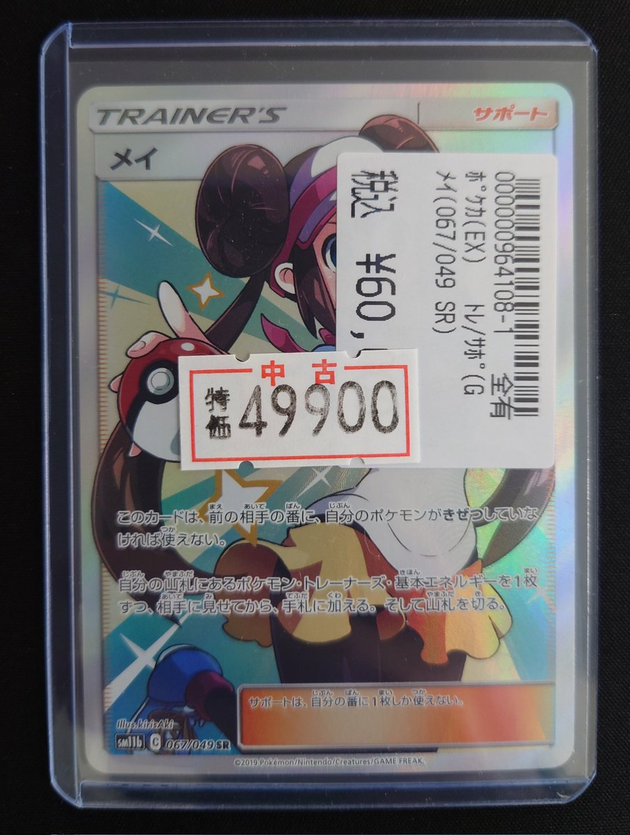 ⋆͛📢⋆特別価格品のお知らせ⋆͛📢⋆ ︎🌟ポケモンカード︎🌟 ・メイ