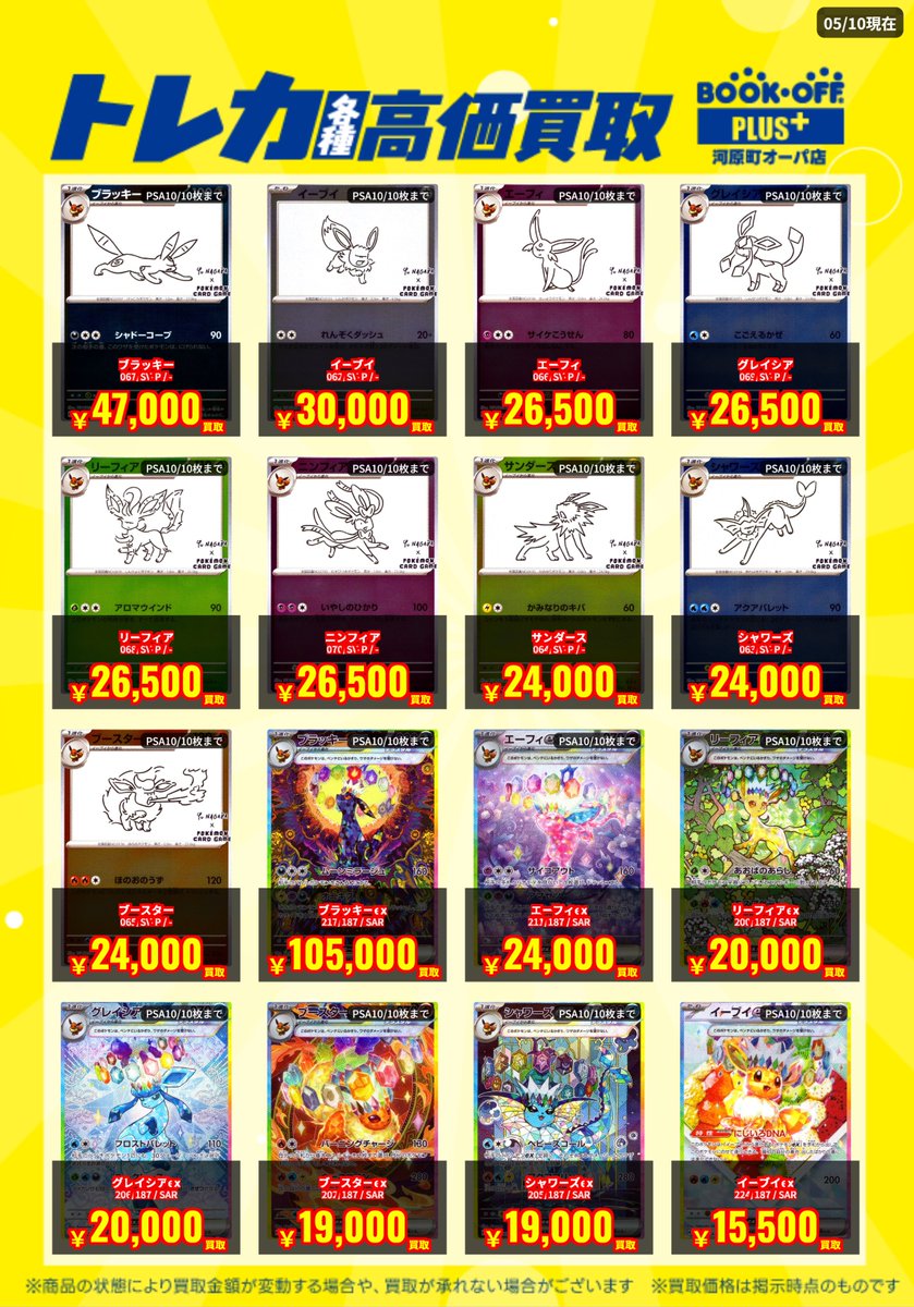 ポケカ PSA10 買取表】 ✓ブラッキー(nagaba) ￥4⃣7⃣,0⃣0⃣0⃣