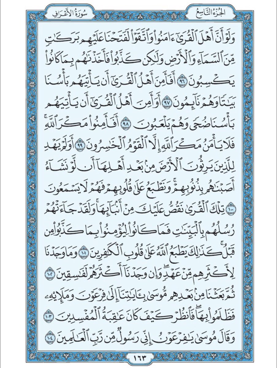 صفحة من القرآن يوميا tweet media