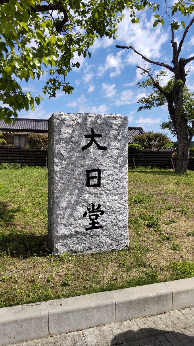 大日堂 の見学をさせていただきました 大好きな仏画 #木村武山