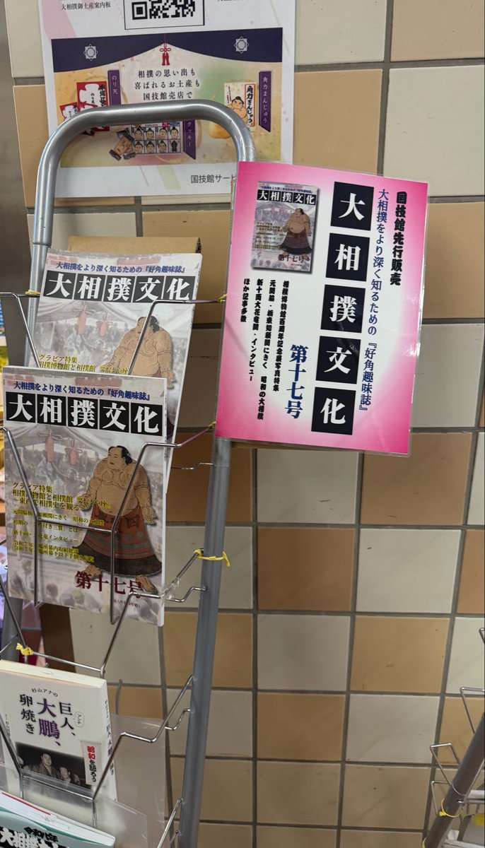大達【「大相撲文化」編集発行】 tweet media