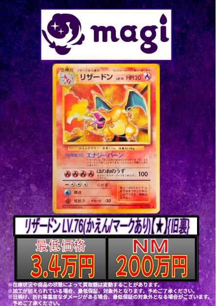 ✨#ポケカ 買取情報✨ 🔥別館限定買取🔥 リザードンLV.76 (かえん