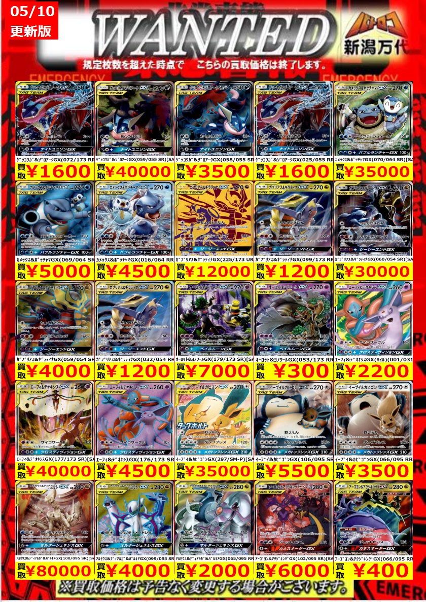 バトロコ新潟万代からのお知らせ 【ポケカ 買取情報】 10日10時時点の