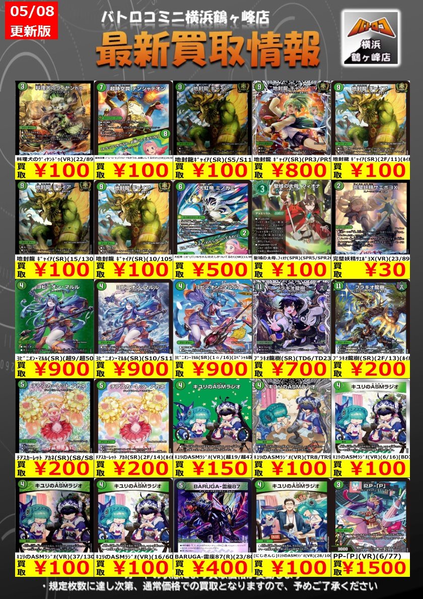 デュエマ 買取情報 】#デュエルマスターズ 買取金額強化中