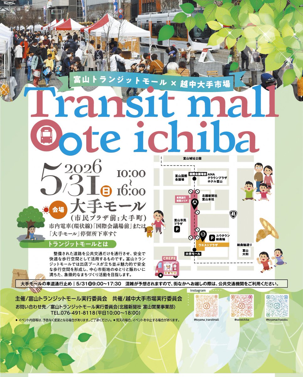 WESTPLAZA1's tweet photo. 5/31(日)はトランジットモールの日！
今回ウエストプラザでは パフォーマーとライブ演奏が
メインで開催されます！！
月4回開催しているため、富山を一緒に盛り上げていきたい！という人はぜひお声がけください！
#トランジットモール
#ユウタウン総曲輪
#ウエストプラザ
#ライブパフォーマンス
#富山 https://t.co/ZL9aR5Bl6d