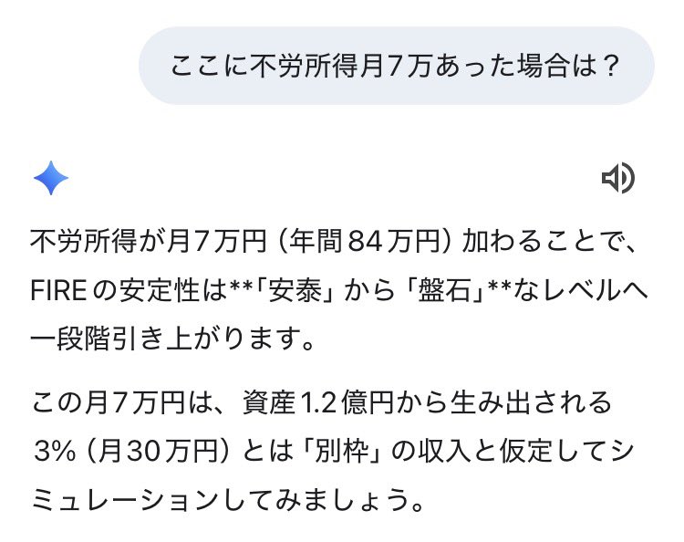 それでもFireできない私