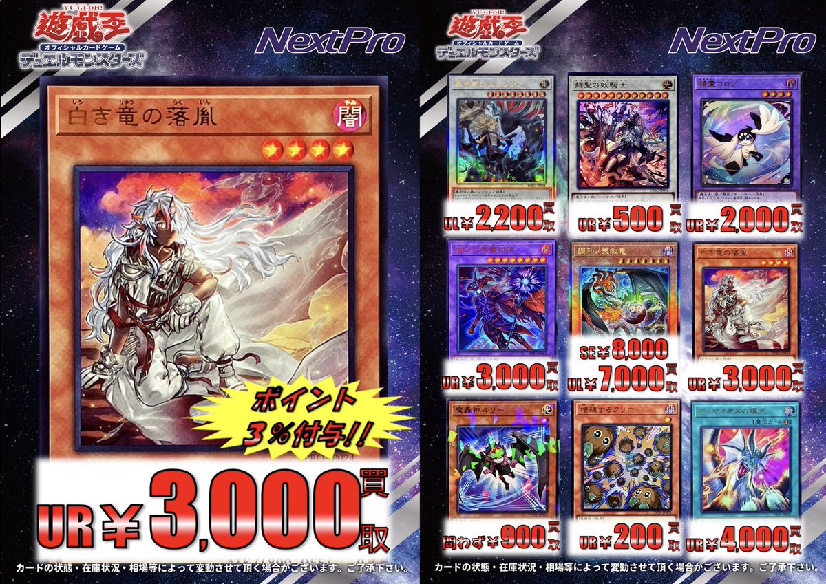 ネクプロ 遊戯王 買取情報】 🔥🔥🔥話題のカードをネクプロに