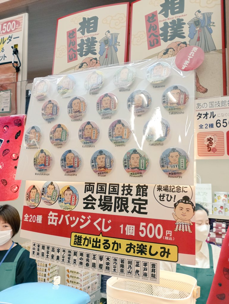 国技館サービス株式会社 tweet media