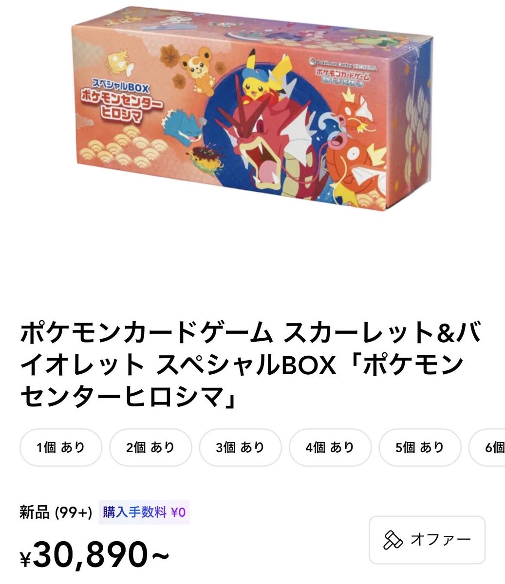 スペシャルBox ヒロシマ2BOX フクオカ2BOX 新品未開封】ポケモンセンターフクオカ ヒロシマスペシャル2BOX