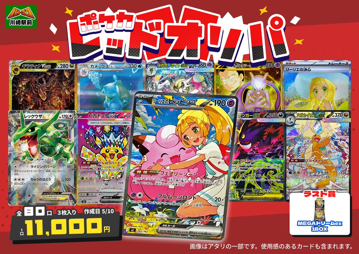 商品情報】#ポケカ 🔴ポケカレッドオリパ🔴 販売開始します‼️ 【1⃣個