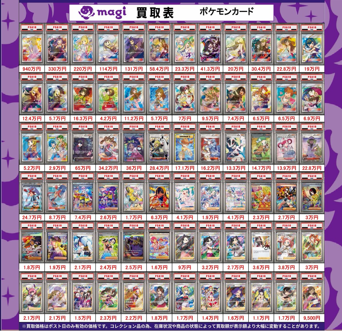 🔥ポケカ買取表🔥】 【PSA10】サポートの買取表になります‼️ ✨エポス