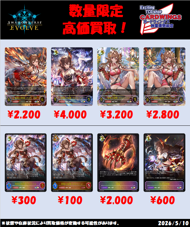 CARD WINGS秋葉原駅前店 シャドバエボルヴ tweet media