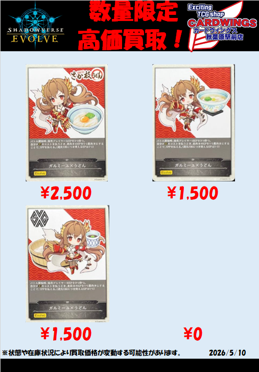 CARD WINGS秋葉原駅前店 シャドバエボルヴ tweet media