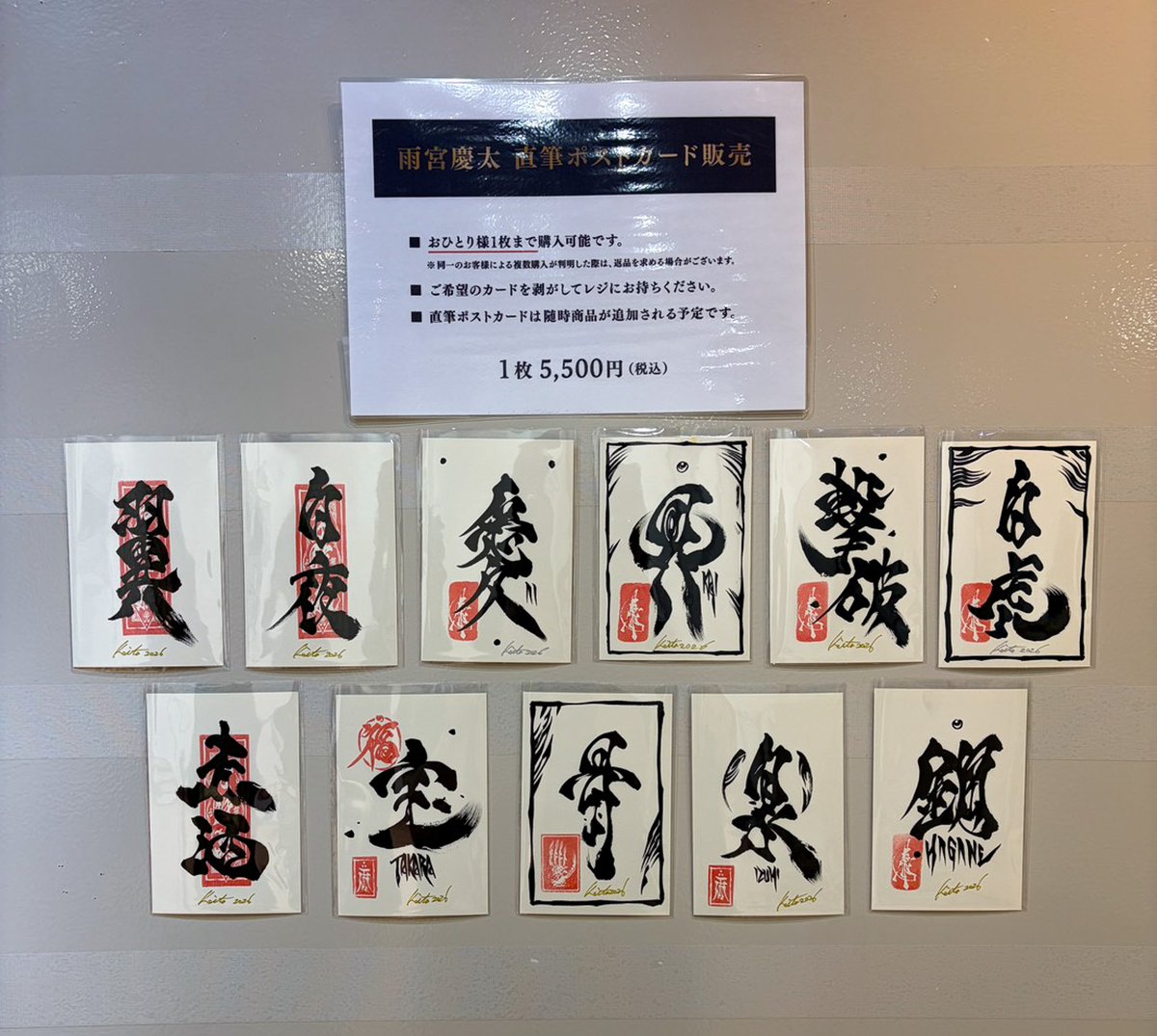 牙狼画展　雨宮慶太　直筆ポストカード 「絶狼 ZERO」 現在の直筆ポストカードの販売状況です。
