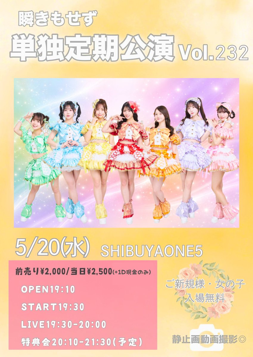 水曜定期公演！ 平日のエネルギーチャージ👀⚡️ ※チケットURL記載